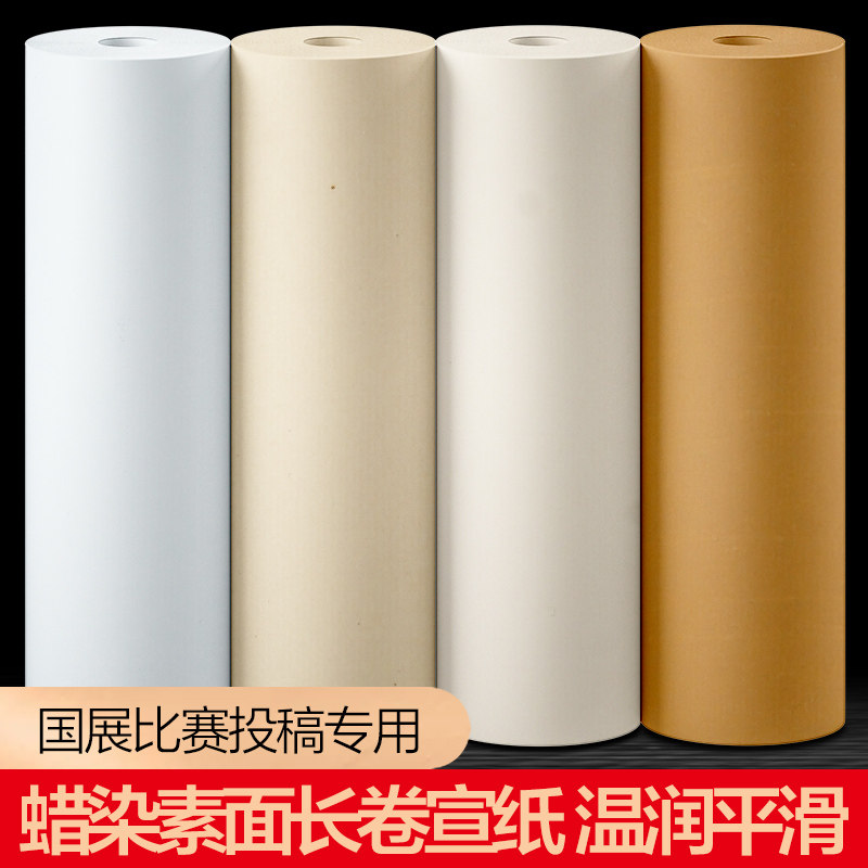 大山皮纸蜡染素面长卷宣纸半生半熟仿古金黄色毛笔书法作品纸小楷