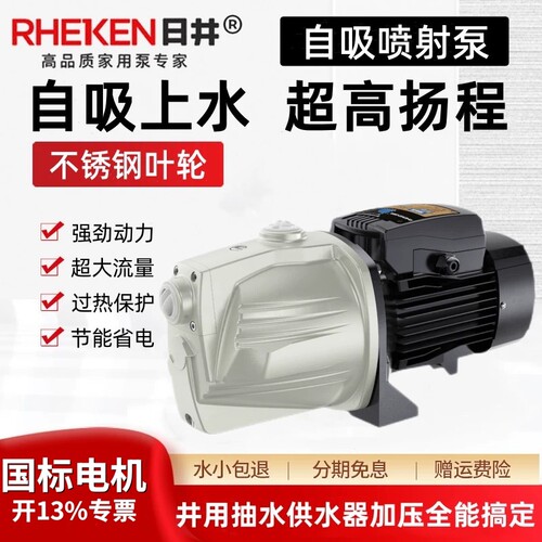 喷射泵RHEKEN/日井高扬程大吸程