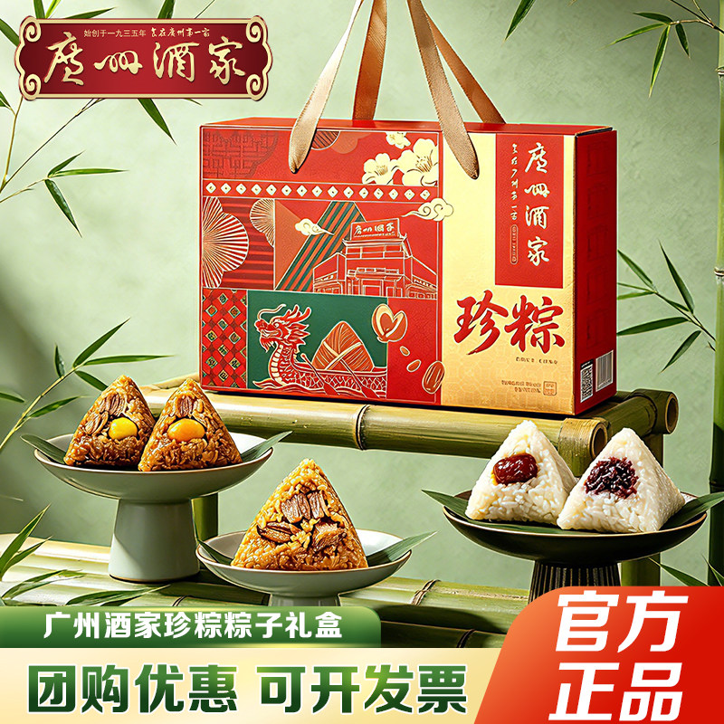 礼盒装粽子广州酒家蛋黄肉粽