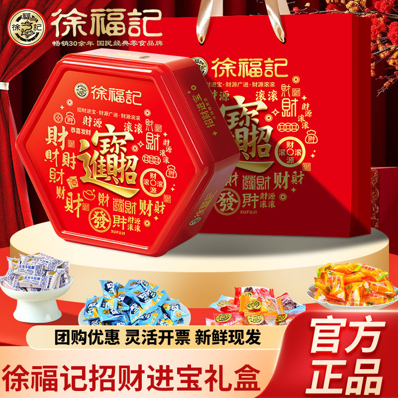 徐福记招财进宝礼盒480g年货什锦糖果铁盒节日春节送礼团购优惠,零食/坚果/特产,传统糖果,淘宝优惠券,粉丝福利购,淘宝优惠卷