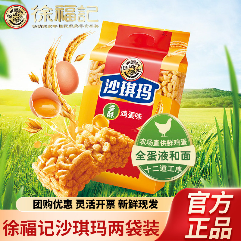 徐福记沙琪玛鸡蛋味早餐食品香酥萨其马零食萨琪玛糕点零食年货