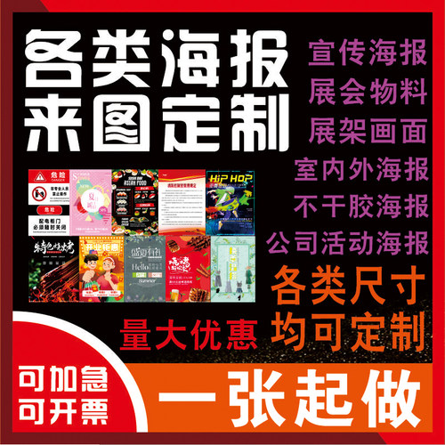 定制户内户外宣传海报制作海报背胶防水防晒写真不干胶海报条幅