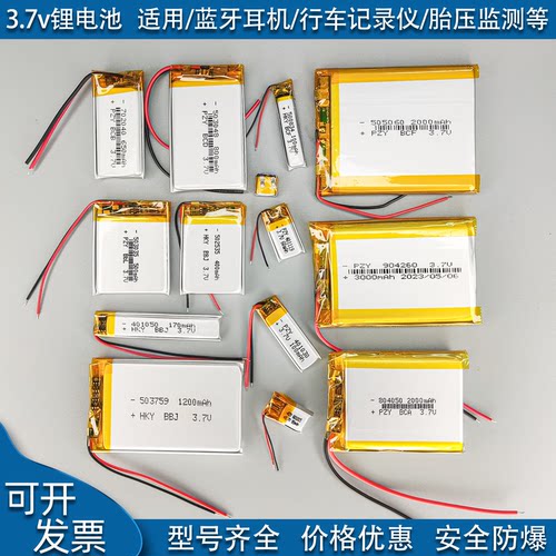 锂电池大容量3.7v可充电可开发票