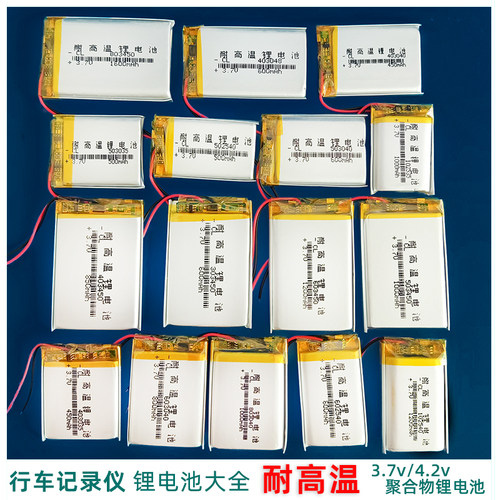 充电锂电池记录仪配件pzzy耐高温