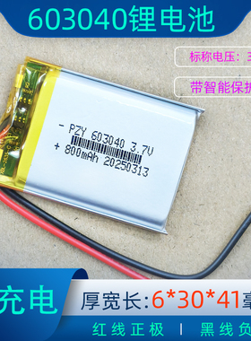 蓝牙音箱内置电池大容量603040儿童故事机更换配件3.7v充电锂电池