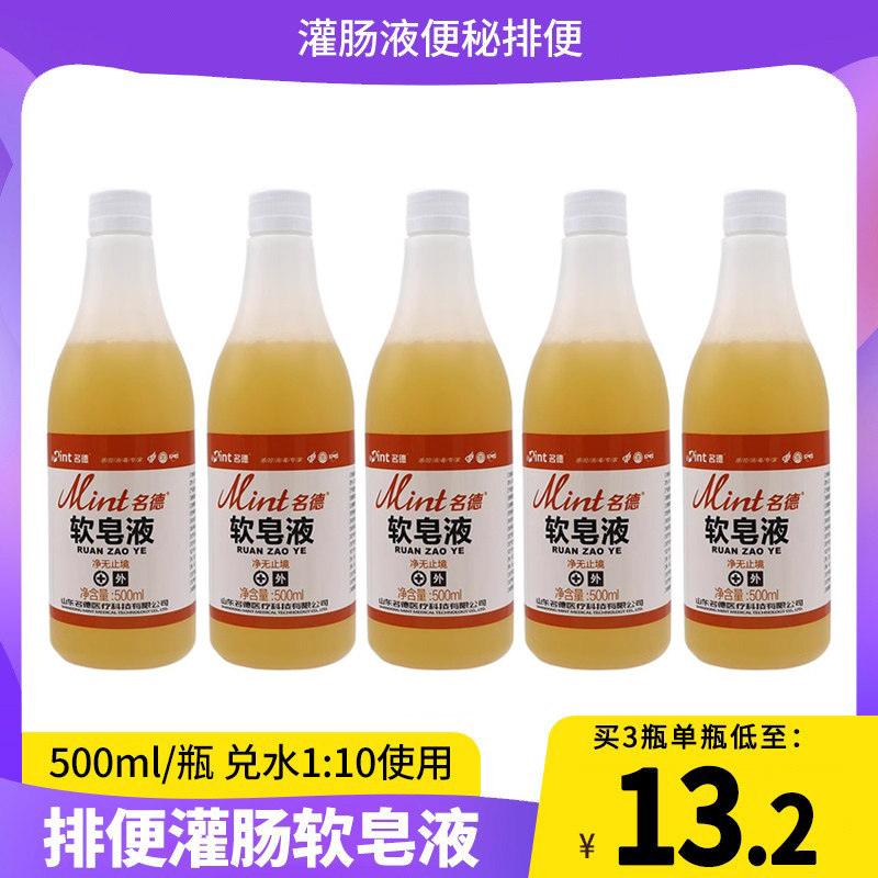 灌肠液便秘排便软皂液肥皂水家用排便工具肛门直肠清肠道500ml/瓶