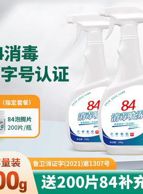 84消毒液家用消毒喷雾家用次氯酸钠含氯八四杀菌剂巴氏消毒水室内