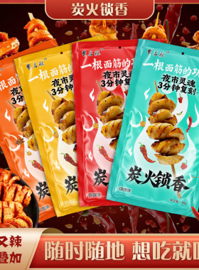 网红烤面筋30克/袋即食休闲麻辣小零食辣条豆干面筋制品小吃批发