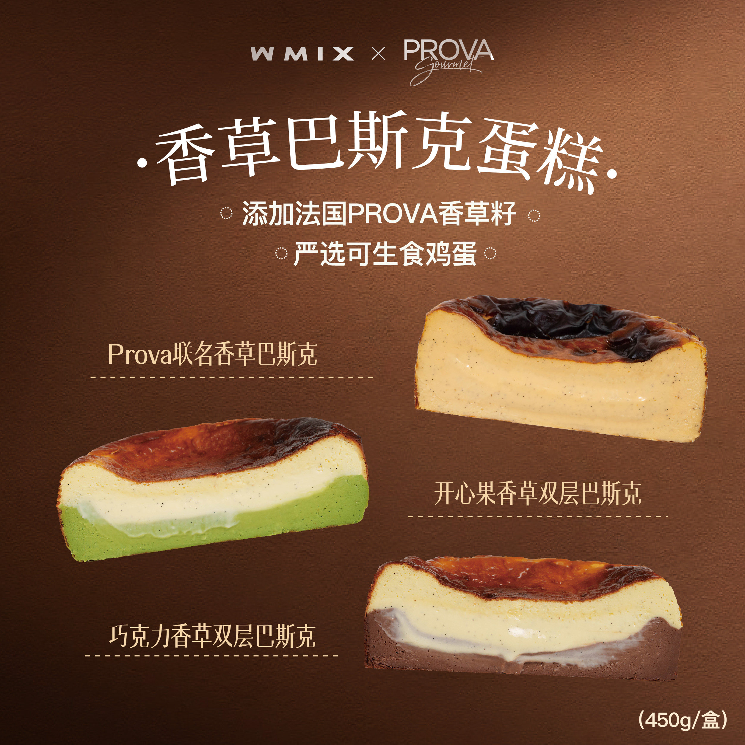 Wmix PROVA香草巴斯克芝士生日盒子罐子蛋糕流心半熟甜品抹茶网红