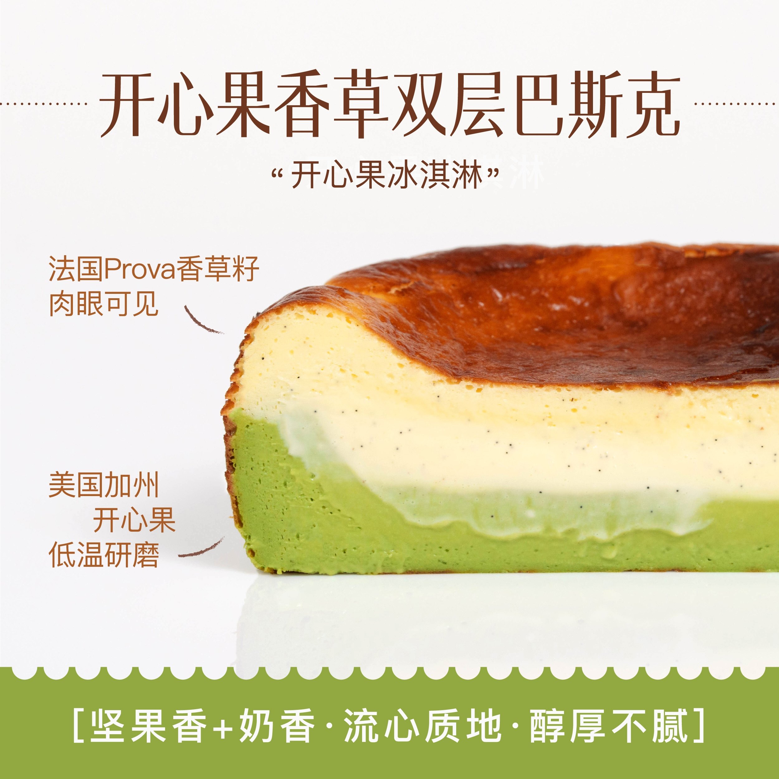 Wmix PROVA香草巴斯克盒子蛋糕流心冷冻马壮实甜品下午茶糕点