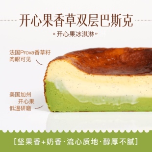 Wmix PROVA香草巴斯克芝士开心果生日盒子蛋糕流心冷冻马壮实甜品