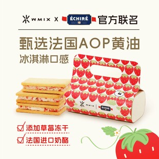 Wmix&ÉCHIRÉ艾许黄油白脱曲奇冻啃饼干冻啃草莓奶酪夹心礼盒
