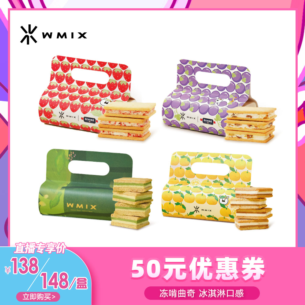 【代王直播间】Wmix白脱曲奇饼干艾许黄油下午茶点心礼盒伴手礼