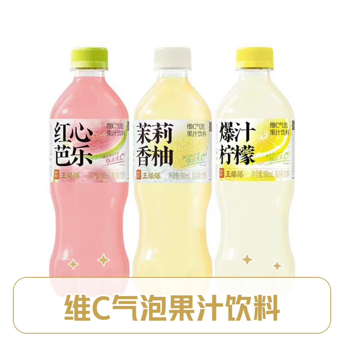 果子熟了维生素C气泡茉莉香柚红心芭乐果汁饮料整箱批特价500 ml