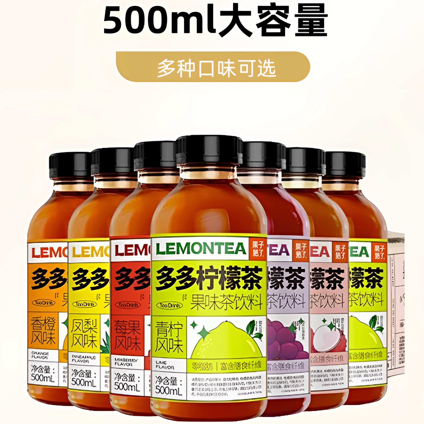 果子熟了多多柠檬茶茉莉风味饮料