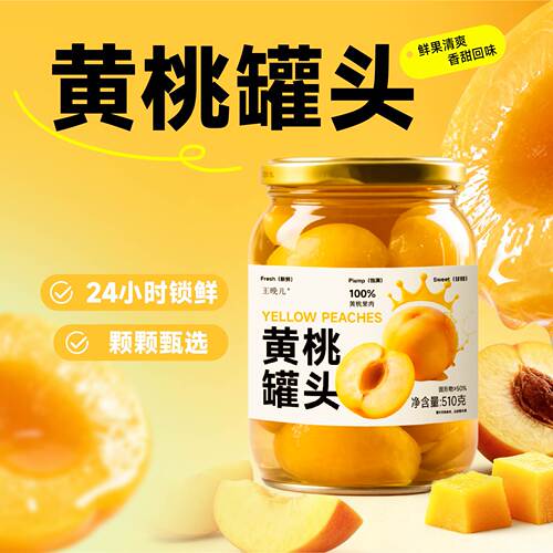 平台推荐丨好吃的黄桃罐头