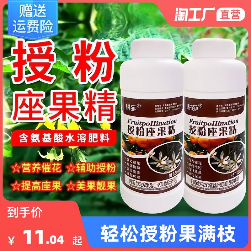 授粉座果灵坐果精防蔬菜果园叶面肥水溶肥通用果树保花保果素农资