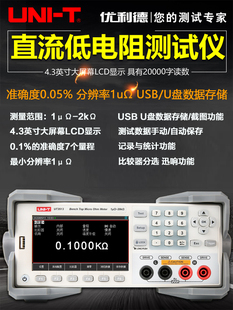 U欧T51直流试电阻测仪UT516毫欧表姆计微欧计微电阻测试