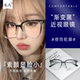 显白专业配置蓝光镜 大框修饰脸型经典 网红款 素颜神器近视眼镜韩版