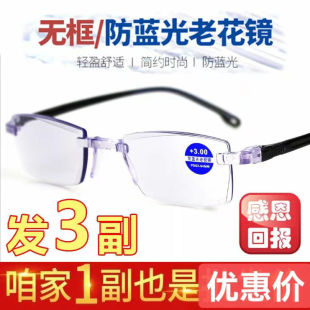 防蓝光老花镜无框设计老花眼镜超轻老年男女通用 3副