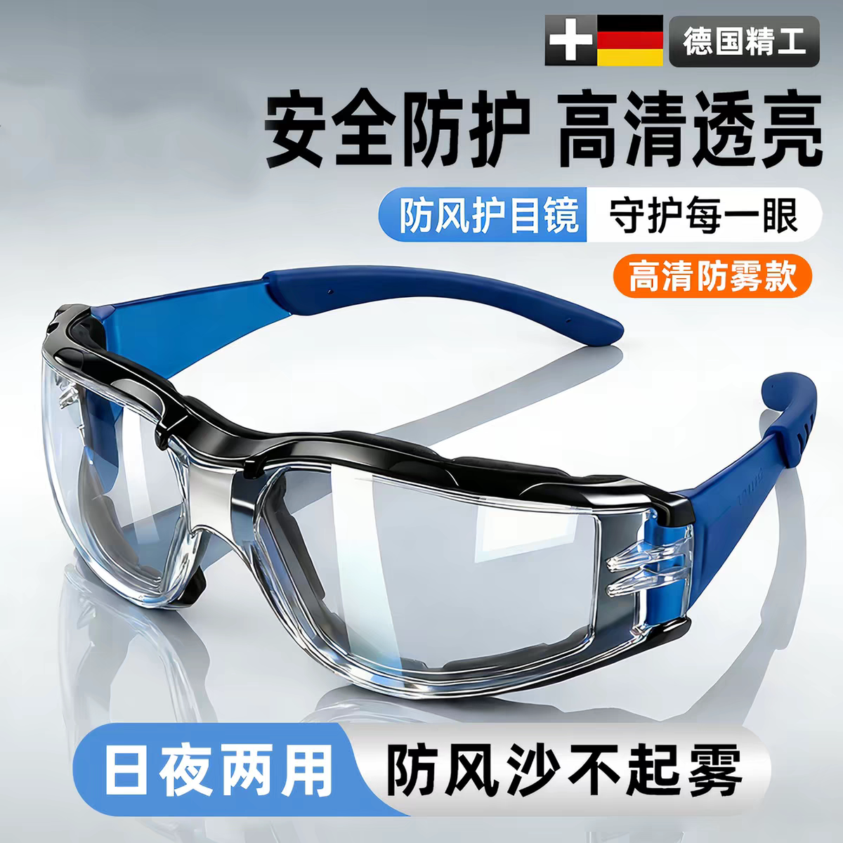 防飞尘眼镜骑行护目镜摩托车电动车防飞溅防尘防风沙日夜两用防风