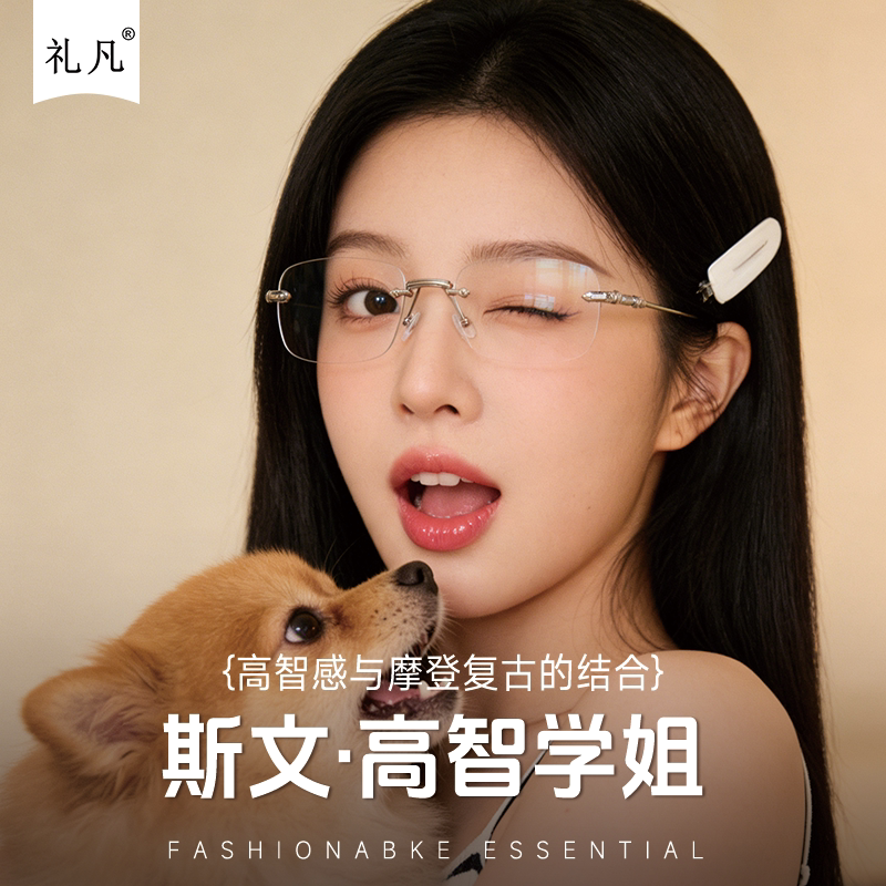 韩系轻氧感无边框素颜眼镜新款高智感显白显脸小百搭专业近视眼镜