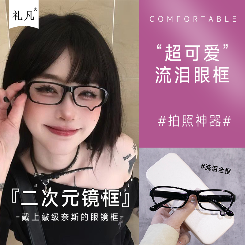 哭哭流泪眼镜ins小红书同款泪滴造型亚文化cos动漫二次元半框眼镜