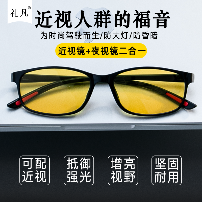 高清夜视镜男士司机开车专用防蓝光防远光强光夜间专用可配近视女