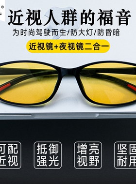 礼凡高清夜视镜防远光强光近视