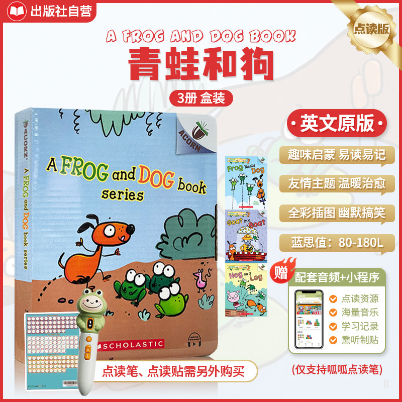 学乐英文原版青蛙和狗