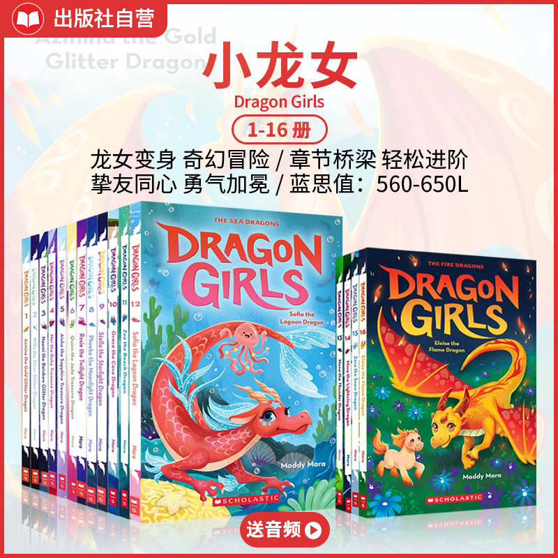 学乐小龙女DragonGirls章节书