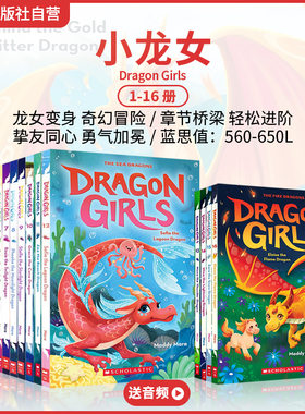 【#14-16上新 送音频 驯龙大师女生版章节书】学乐小龙女16册Dragon Girls英文原版章节书驯龙大师英语桥梁章节书 小学生课外书