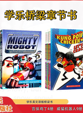 【一起买更优惠 送音频】学乐Kung Pow Chicken宫保鸡丁4册+mighty robot威猛机器人9册英文原版大树系列章节桥梁书童书英语桥梁书