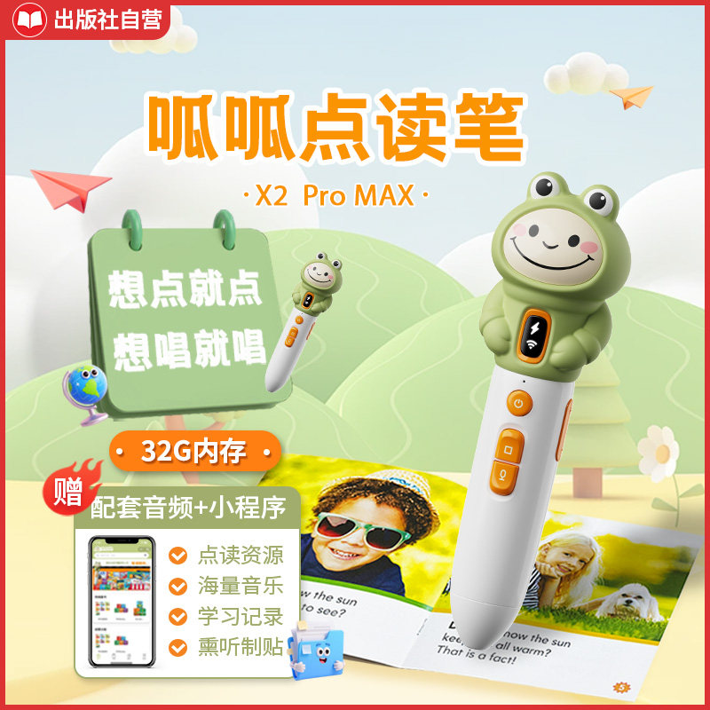 【会唱歌的笔 书和笔一起买更划算】呱呱点读笔X2 Pro MAX 内存64G高频词Buddy Readers自拼英语启蒙阅读儿童英文绘本神奇校车