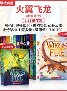 【#15新书到货 送音频 纽约时报畅销书 奇幻魔法章节书】学乐火焰之翼火翼飞龙15册 Wings of Fire英文原版奇幻魔法冒险故事书儿童