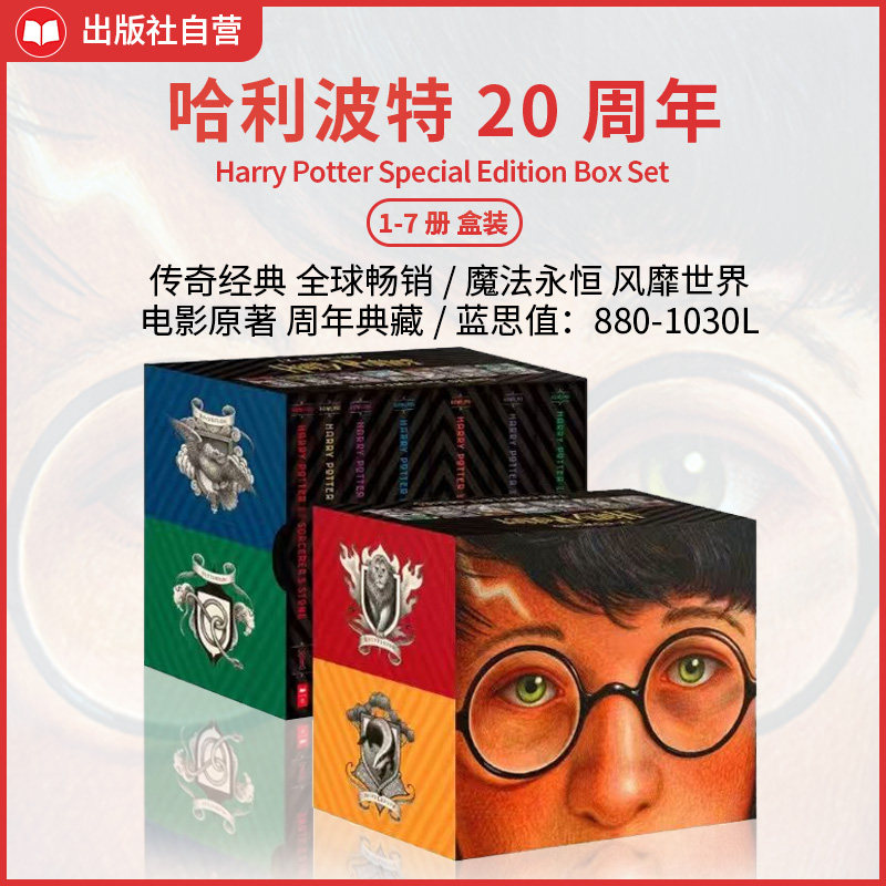 学乐哈利波特20周年7册英文原版