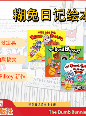 【幽默搞笑绘本】学乐糊（疯）兔带娃搞笑日记3册The Dumb Bunnies神探狗狗同作者疯狂的兔子图画书Dog man猫小子内裤超人英文绘本
