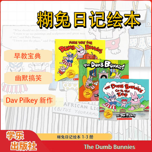 学乐糊（疯）兔带娃日记爆笑绘本
