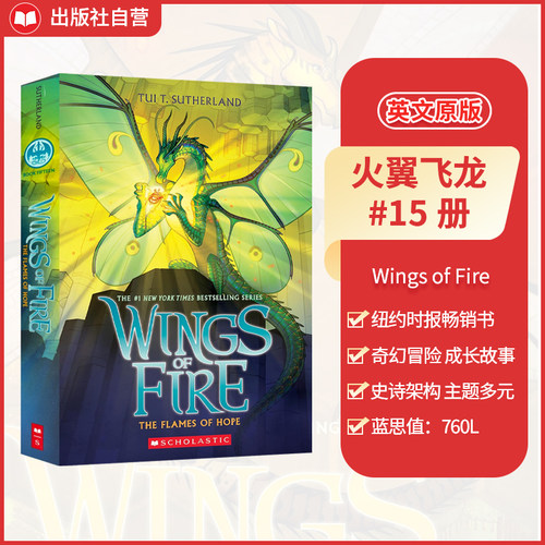 【#15新书 到货】学乐火翼飞龙（火焰之翼）第15册 Wings of Fire纽约时报畅销书 奇幻魔法章节书 英文原版奇幻魔法冒险故事书