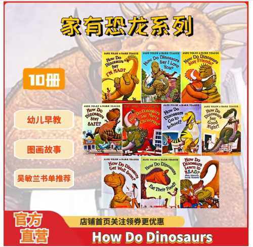 HowDoDinosaurs家有恐龙系列全