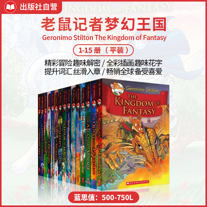 【有好价 老鼠记者梦幻王国】学乐老鼠记者第二季梦幻王国1-15册平装Geronimo Stilton The Kingdom of Fantasy英文原版桥梁章节书,书籍/杂志/报纸,儿童读物原版书,淘宝优惠券,粉丝福利购,淘宝优惠卷