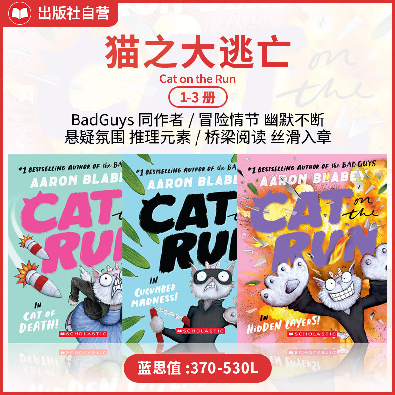 学乐英文原版猫之大逃亡