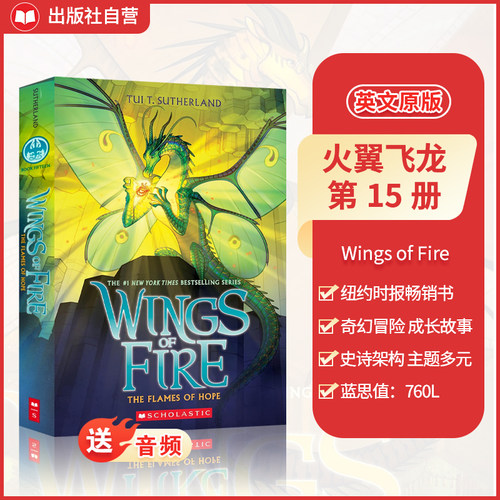 【#15新书 到货】学乐火翼飞龙（火焰之翼）第15册 Wings of Fire纽约时报畅销书 奇幻魔法章节书 英文原版奇幻魔法冒险故事书