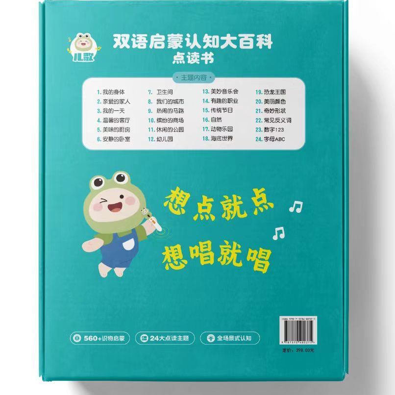 宝宝启蒙认知大百科中英双语点读