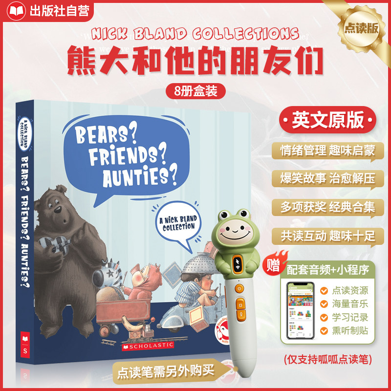 【 点读版 社交情商培养】 学乐熊大和它的朋友们8册Nick Bland Collections英文原版尼克布兰德绘本情绪管理获多项大奖