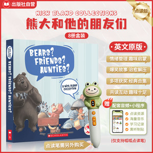 【限时特价 点读版 社交情商培养】 学乐熊大和它的朋友们8册Nick Bland Collections英文原版尼克布兰德绘本情绪管理获多项大奖