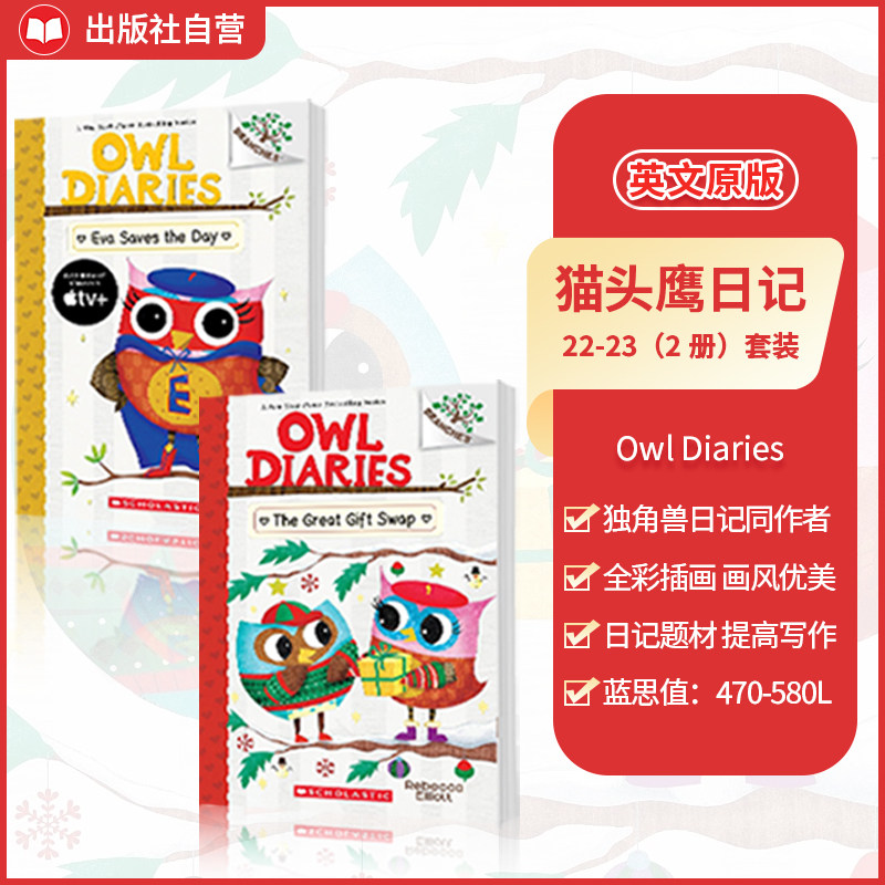 OwlDiaries猫头鹰日记23册学乐