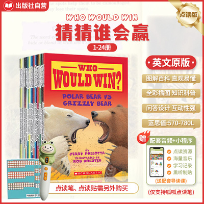 学乐猜猜谁会赢WhoWouldWin?