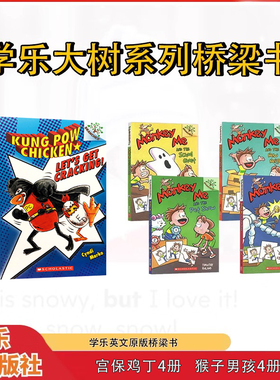 【一起买更优惠 送音频】学乐 Kung Pow Chicken 宫保鸡丁4册+Monkey Me猴子男孩4册大树系列英文原版小学生英文课外阅读推荐书籍