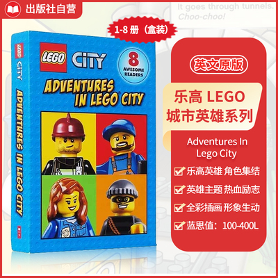 Scholastic 乐高LEGO城市英雄系列8册 Adventures In Lego City  儿童分级读物 礼盒装绘本 英文原版 趣味拼读